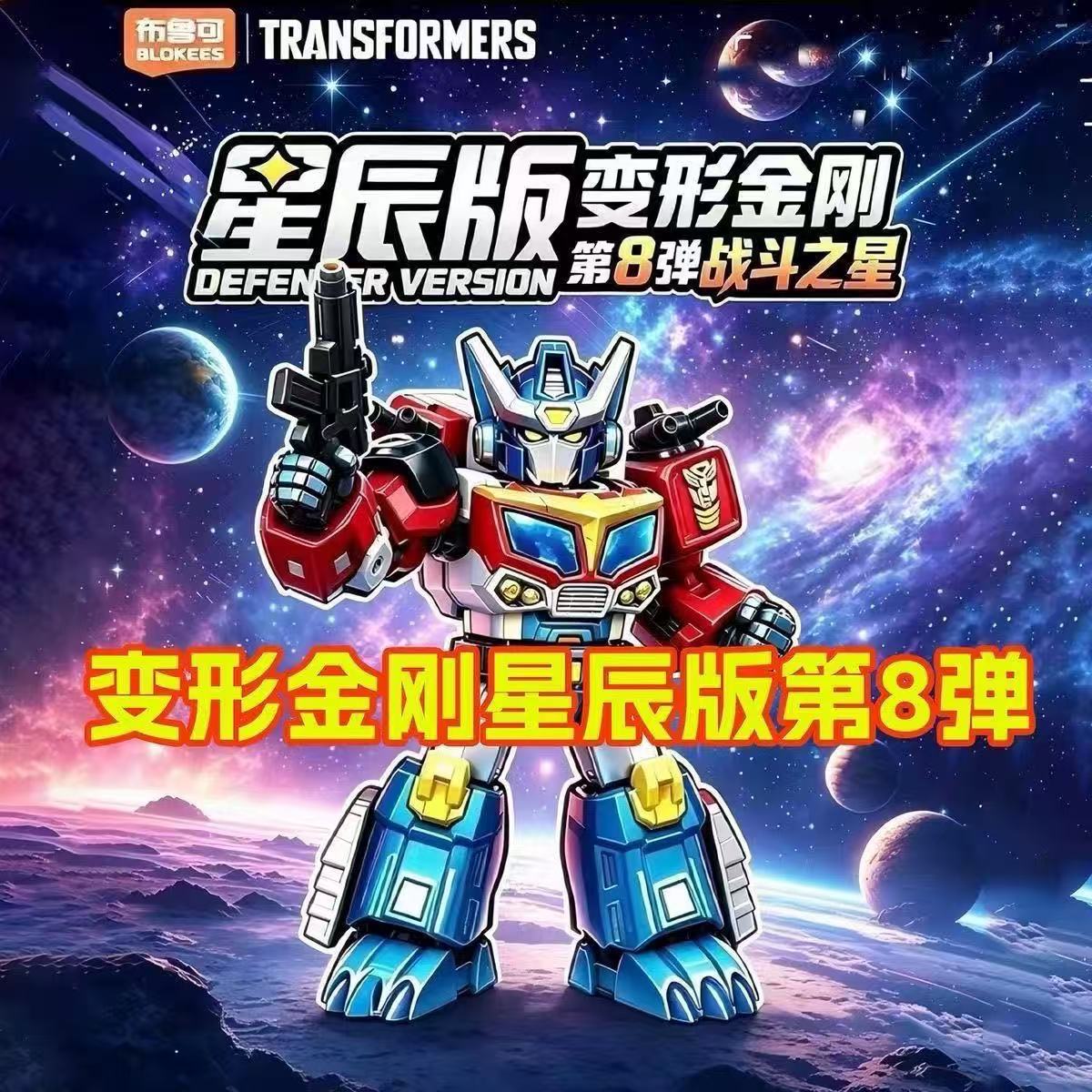 BLOKEES Transformers Star Seri - Model Kit Blokees ulasan dan harga