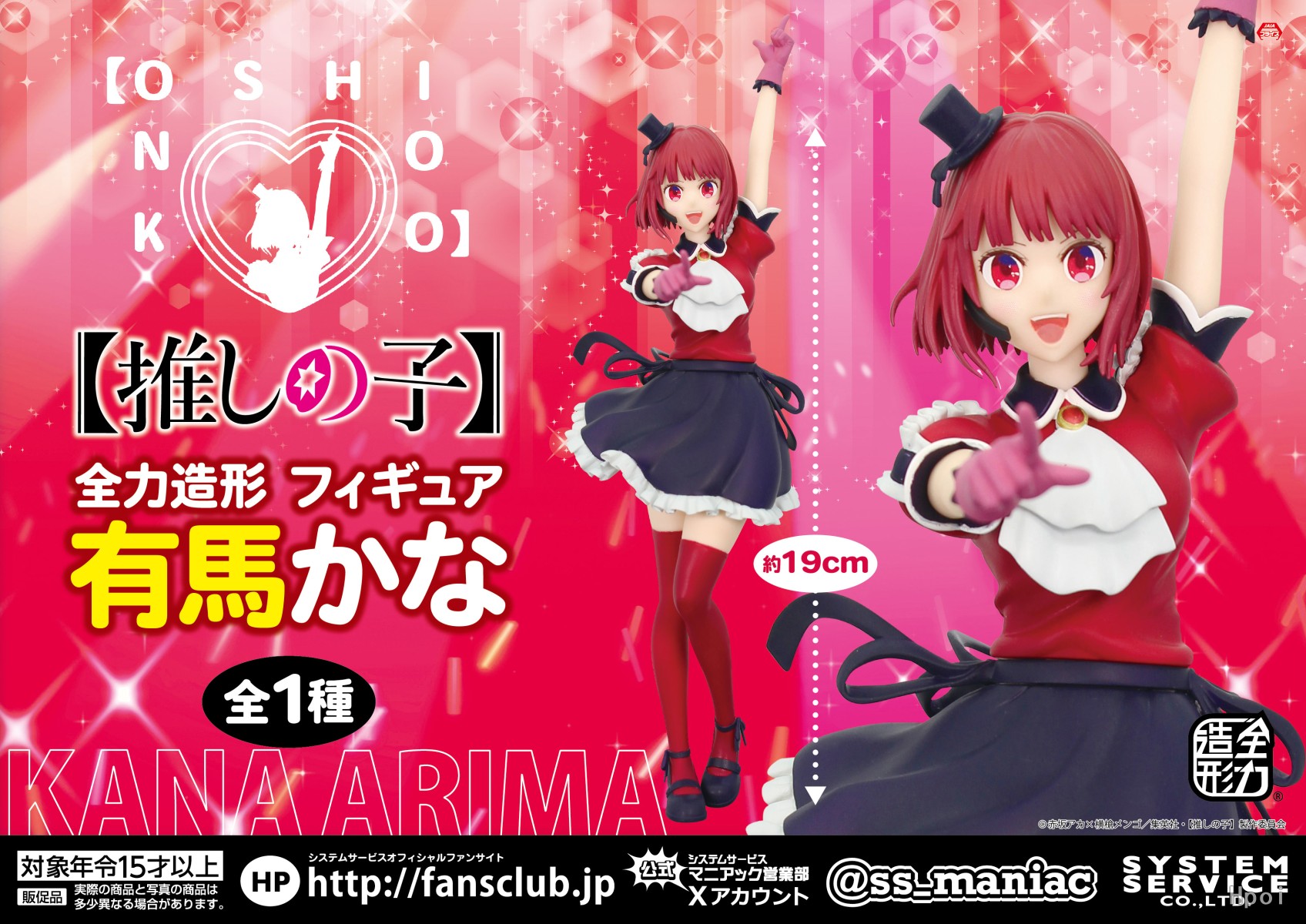 Bandai Original System Service - Model Kit Oshi No Ko ulasan dan harga